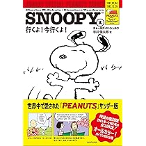 Amazon.co.jp: SNOOPY(2) SUNDAY SPECIAL PEANUTS SERIES みんな